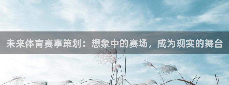 ks8凯发注册平台免费下载：未来体育